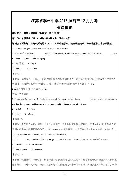 精校解析版江苏省泰州中学2018届高三12月月考英语试题+Word版