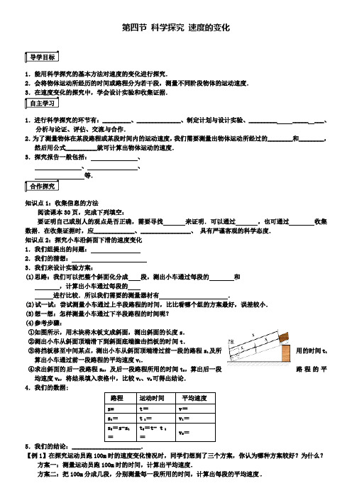 八年级物理导学案第二章第四节科学探究速度的变化导学案沪科版