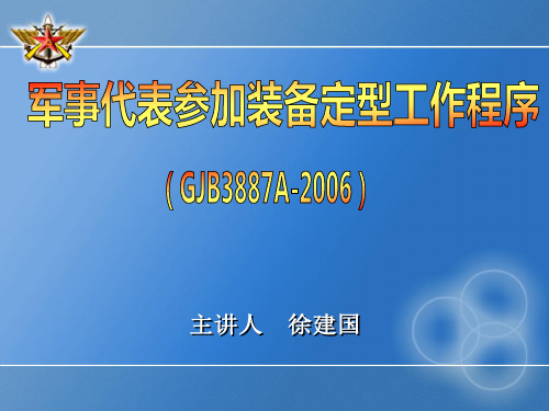6(调整)装备定型 20张