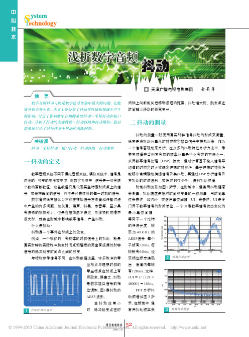 浅析数字音频抖动