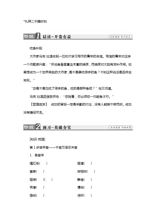 高二语文人教版选修《外国小说欣赏》第7单元 礼拜二午睡时刻 含答案