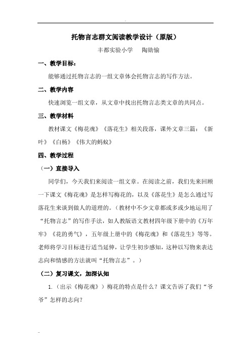 托物言志群文阅读教学设计