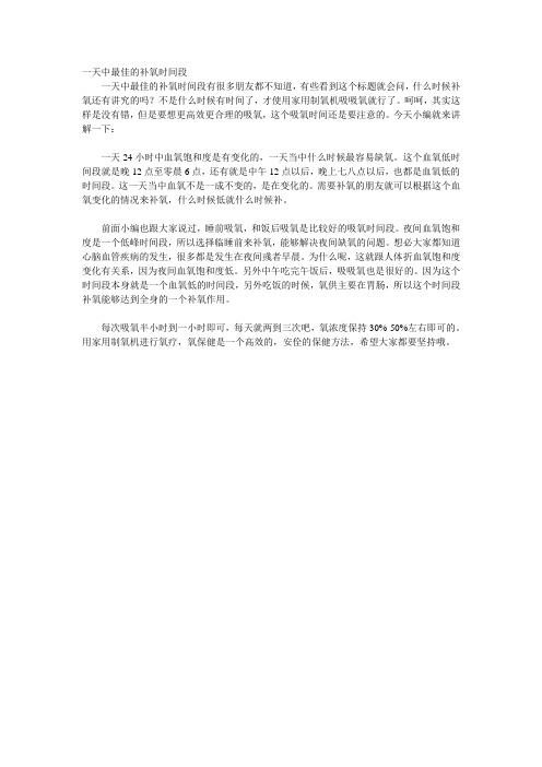 一天中最佳的补氧时间段