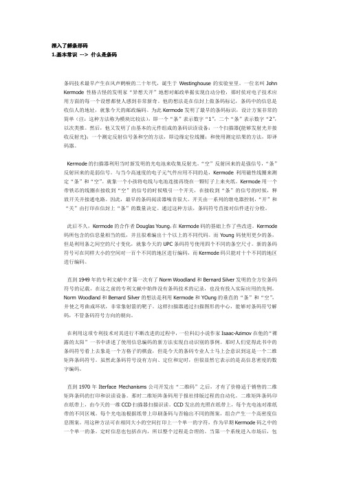 深入了解条形码