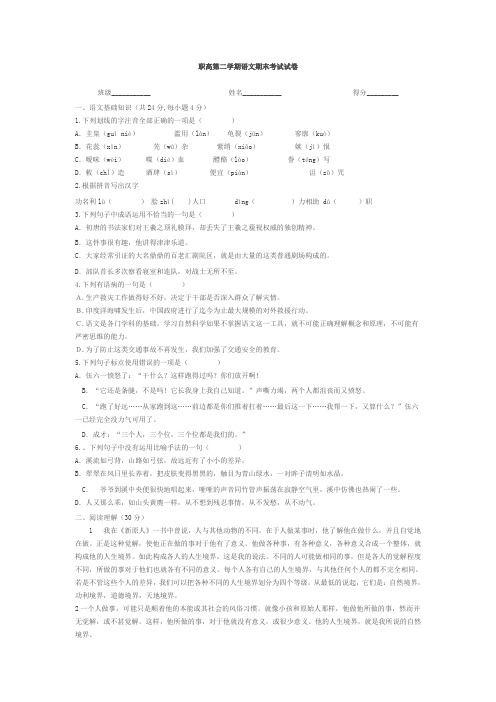 职高第二学期语文期末考试试卷