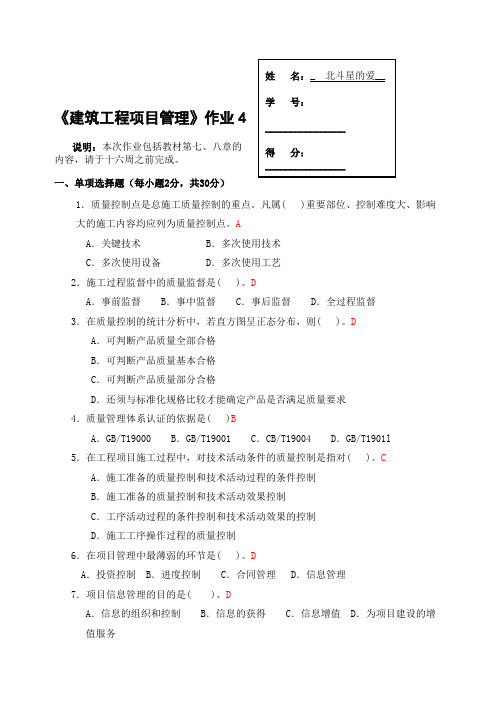 广播电视大学形成性考核建筑工程项目管理作业答案