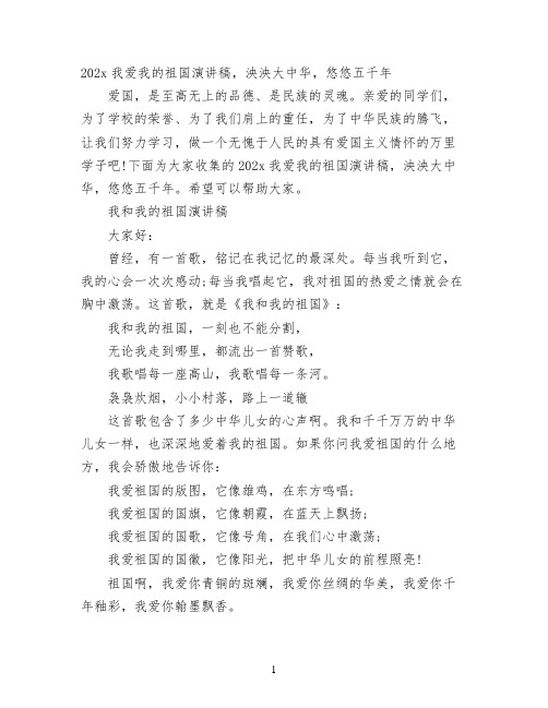 2022我爱我的祖国演讲稿,泱泱大中华,悠悠五千年