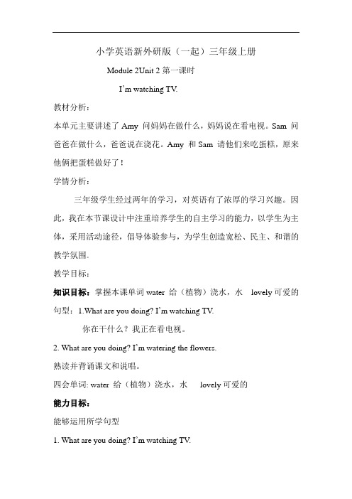小学英语新外研版(一起)三年级上册Module 2Unit 2第一课时教案