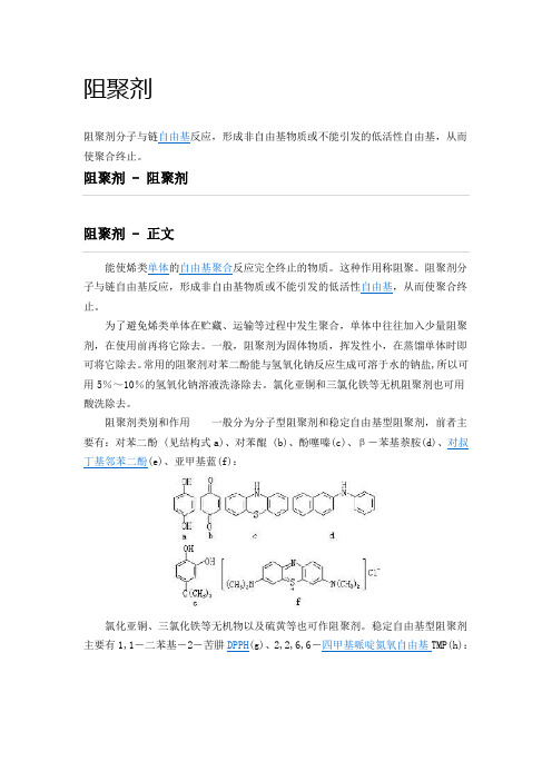 阻聚剂 作用机理