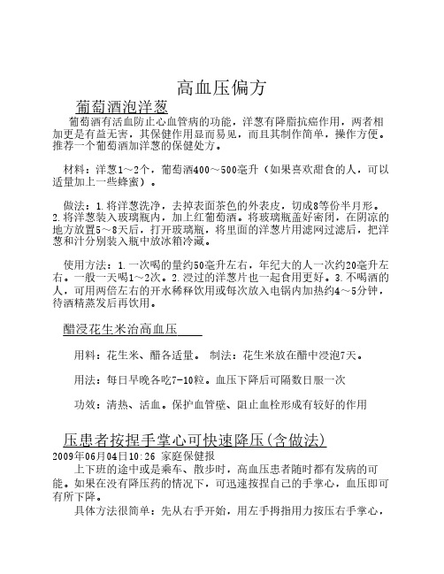 高血压偏方 (1)