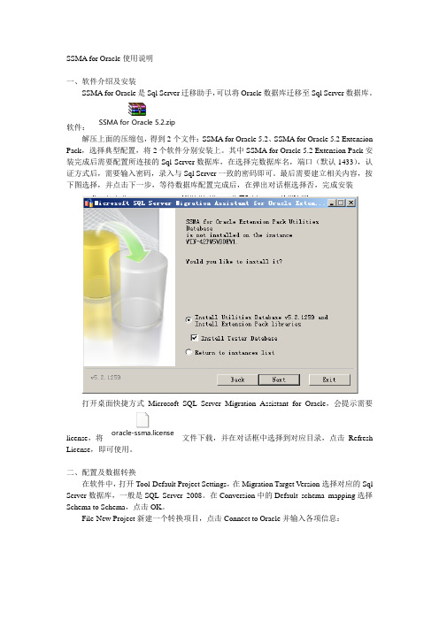 Oracle转换为Sql server微软SSMAOracle使用简介