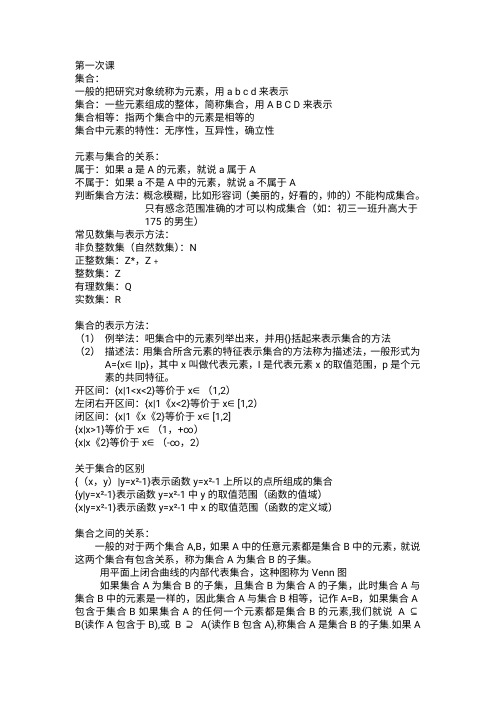 初中数学知识点(圆,相似,三角函数)