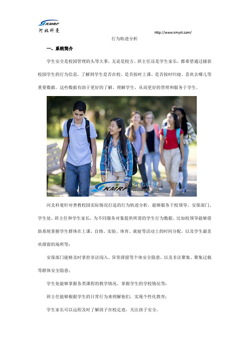 行为轨迹分析解决方案