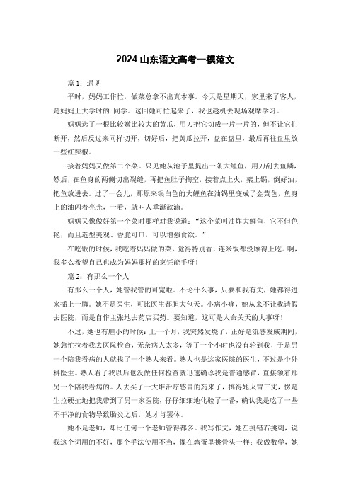 2024山东语文高考一模范文