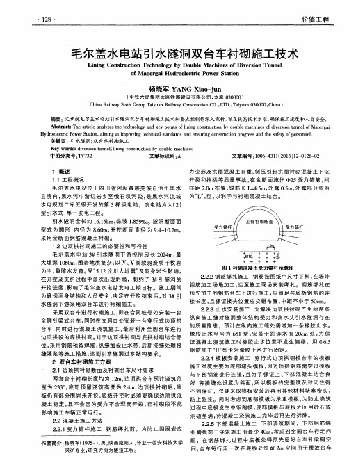 毛尔盖水电站引水隧洞双台车衬砌施工技术