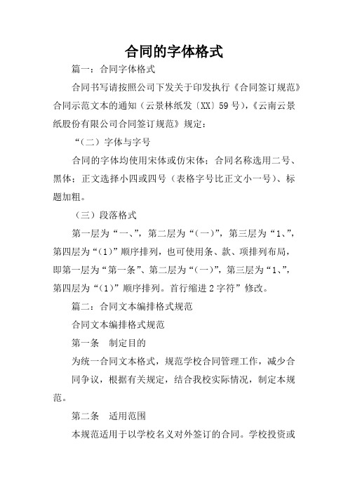 合同的字体格式