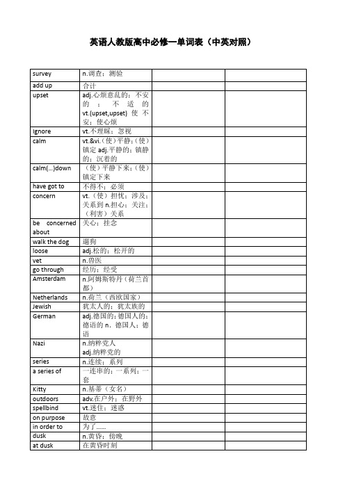 英语人教版高中必修一单词表(中英对照)
