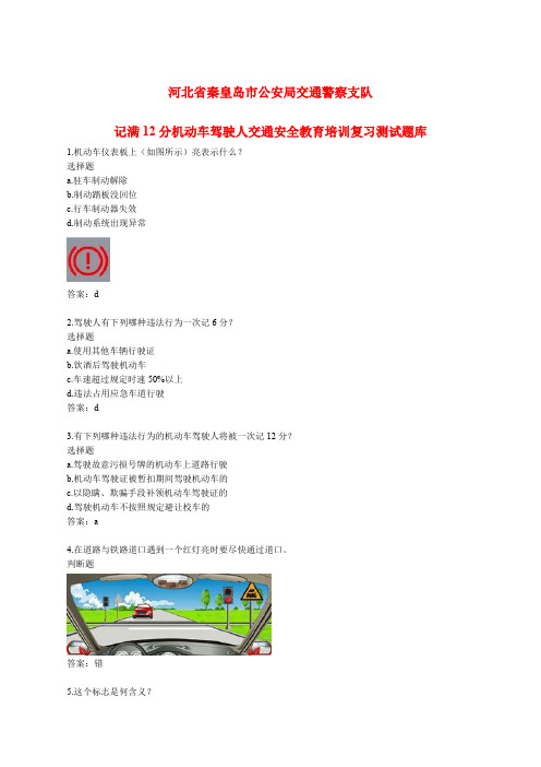 记满12分培训复习题(500题) (1) (3)