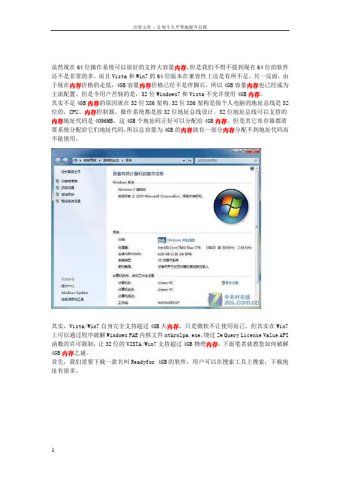 32位Win7用4G内存破解去水印