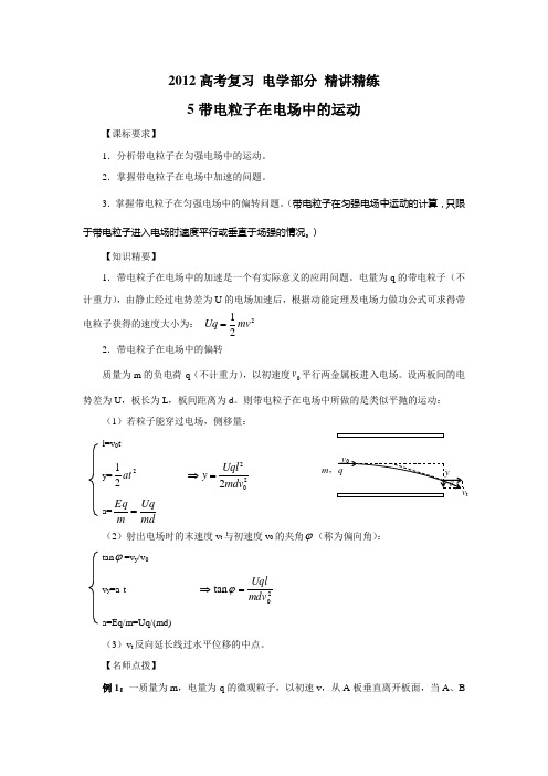 2012届高考物理静电场专题复习教案1