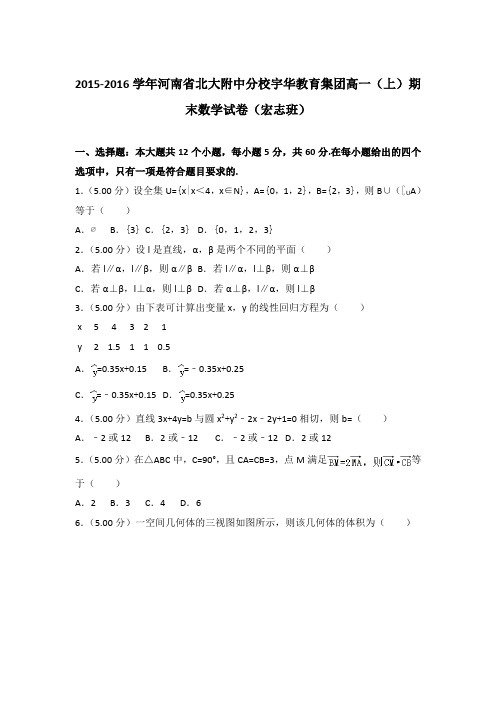 2015-2016年河南省北大附中分校宇华教育高一上学期期末数学试卷(宏志班)与答案Word版