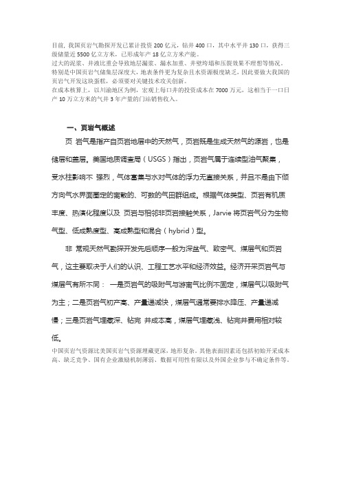 中国页岩气