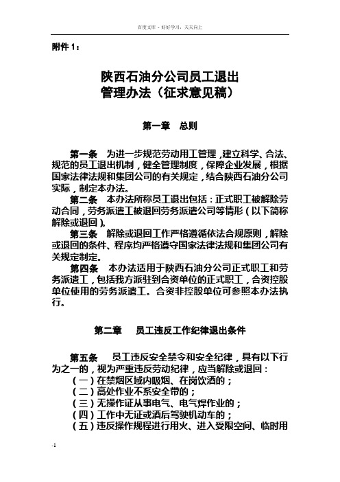 员工退出管理办法