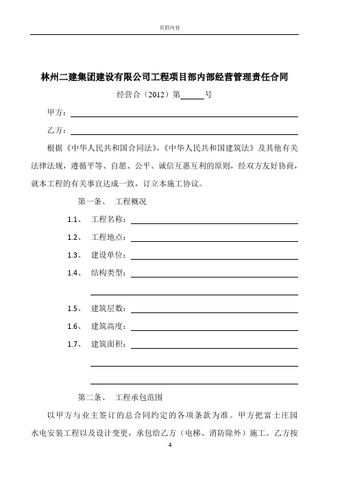 林州二建集团建设有限公司工程项目部内部经营管理责任合同