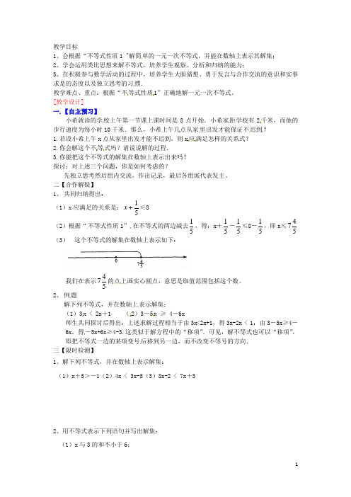 河南省洛阳市回民中学七年级数学下册 9.1.2 不等式的性质导学案(2)(无答案) (新版)新人教版