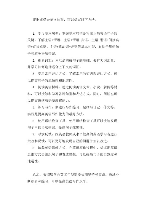 看一次就懂彻底学会英文句型