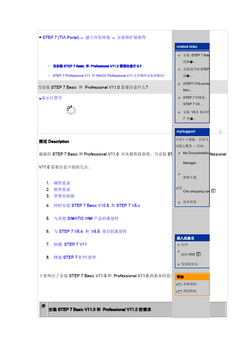 STEP 7V11 安装的各项要求