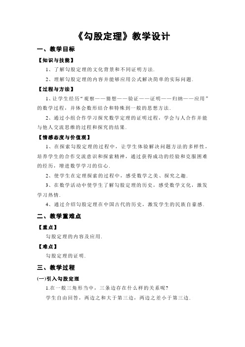 八年级数学下册教案-18.1 勾股定理29-沪科版