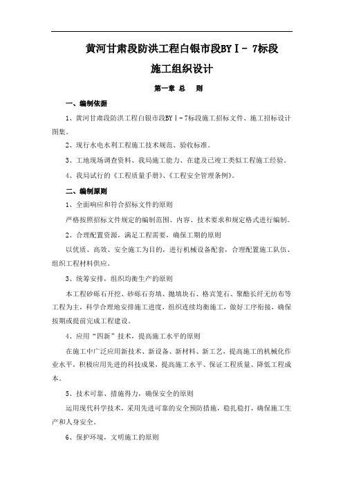 黄河甘肃段防洪工程施工组织设计