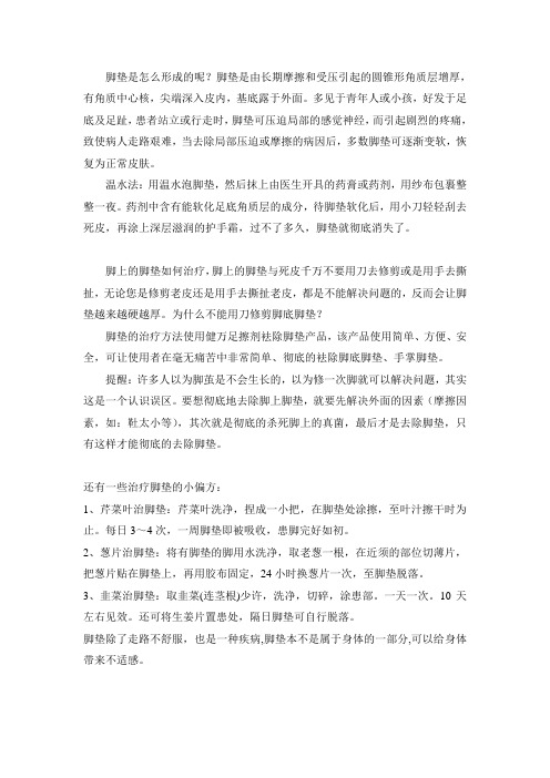 如何治疗脚垫