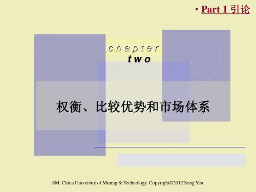 Part 1 引论2——ch02_权衡取舍、比较优势和市场体系