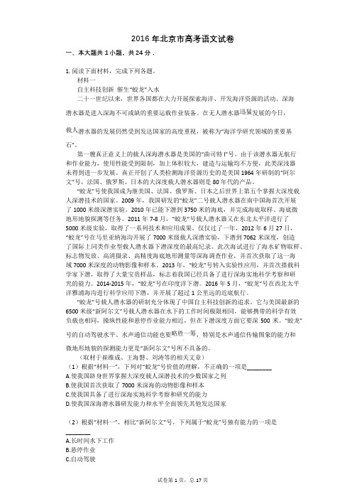 2016年北京市高考语文试卷