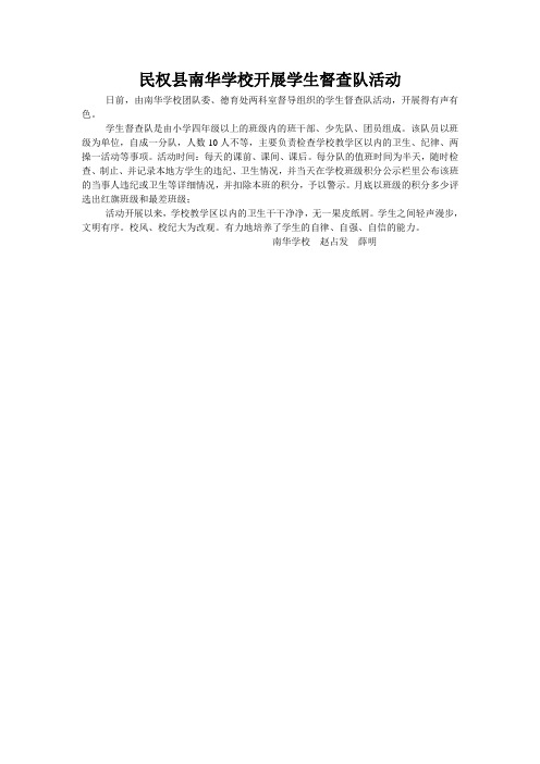 县南华学校开展学生督查队活动