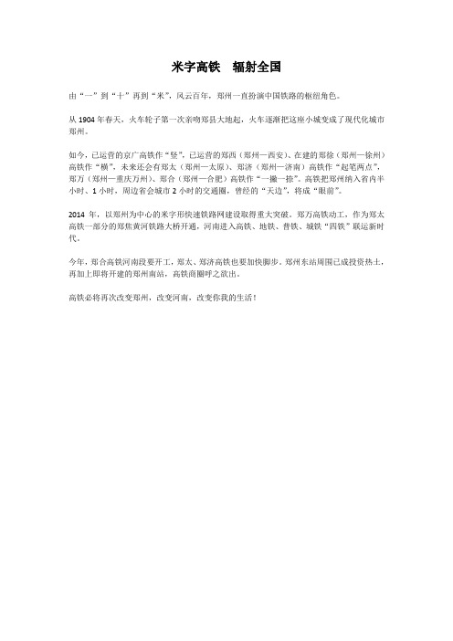 杨润群谈高铁：米字高铁,辐射全国
