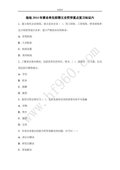 临沧2014年事业单位招聘文史哲学重点复习知识六