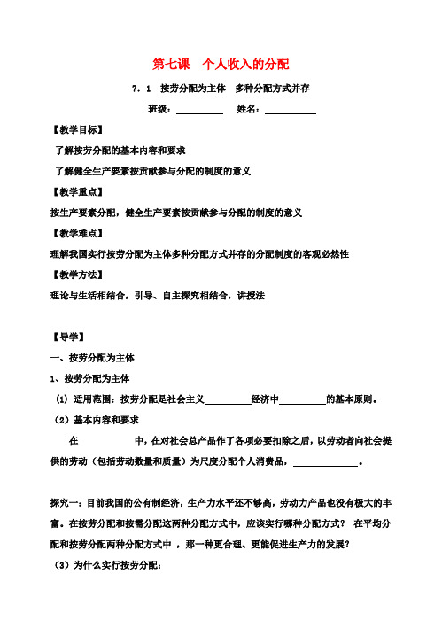 高中政治第七课个人收入分配教案新人教版必修1