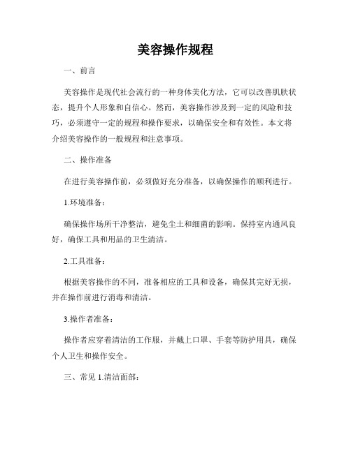 美容操作规程