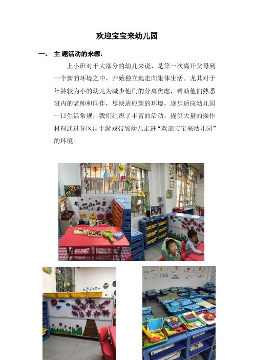 主题活动(欢迎宝宝来幼儿园小小音乐会高高兴兴上幼儿园彩色的房子(涂色))