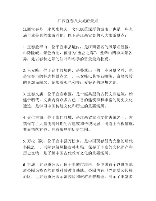 江西宜春八大旅游景点