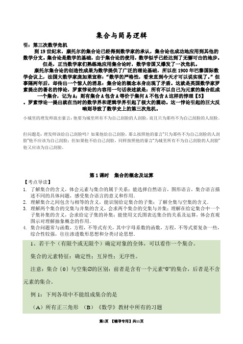 2012高中数学复习讲义(通用版全套)第一章_集合与简易逻辑 - Copy