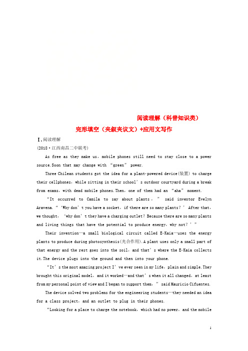 (浙江专版)2019版高考英语一轮复习精选提分专练第五周星期六阅读理解(科普知识类)完形填空(夹叙夹议文