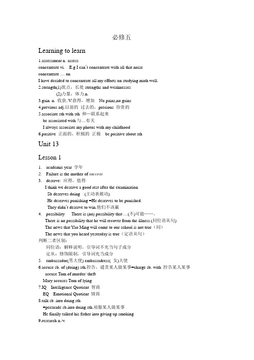 模块五 unit13 知识点总结
