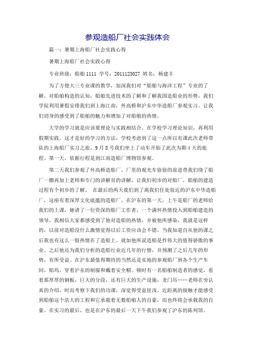 参观造船厂社会实践体会