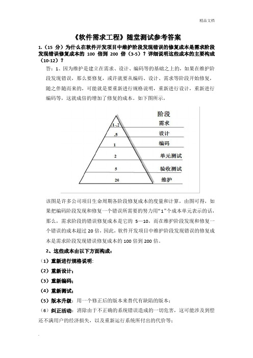 软件需求参考答案