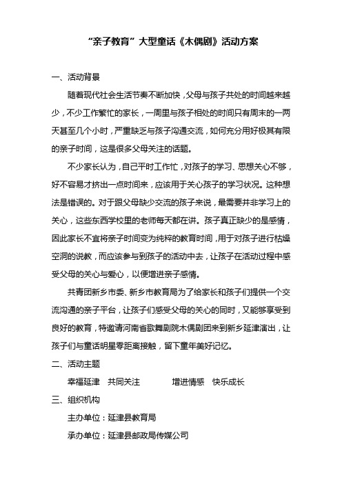 延津木偶剧方案