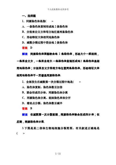 2018届高考生物课后强化练习：2-2-1减数分裂和受精作用
